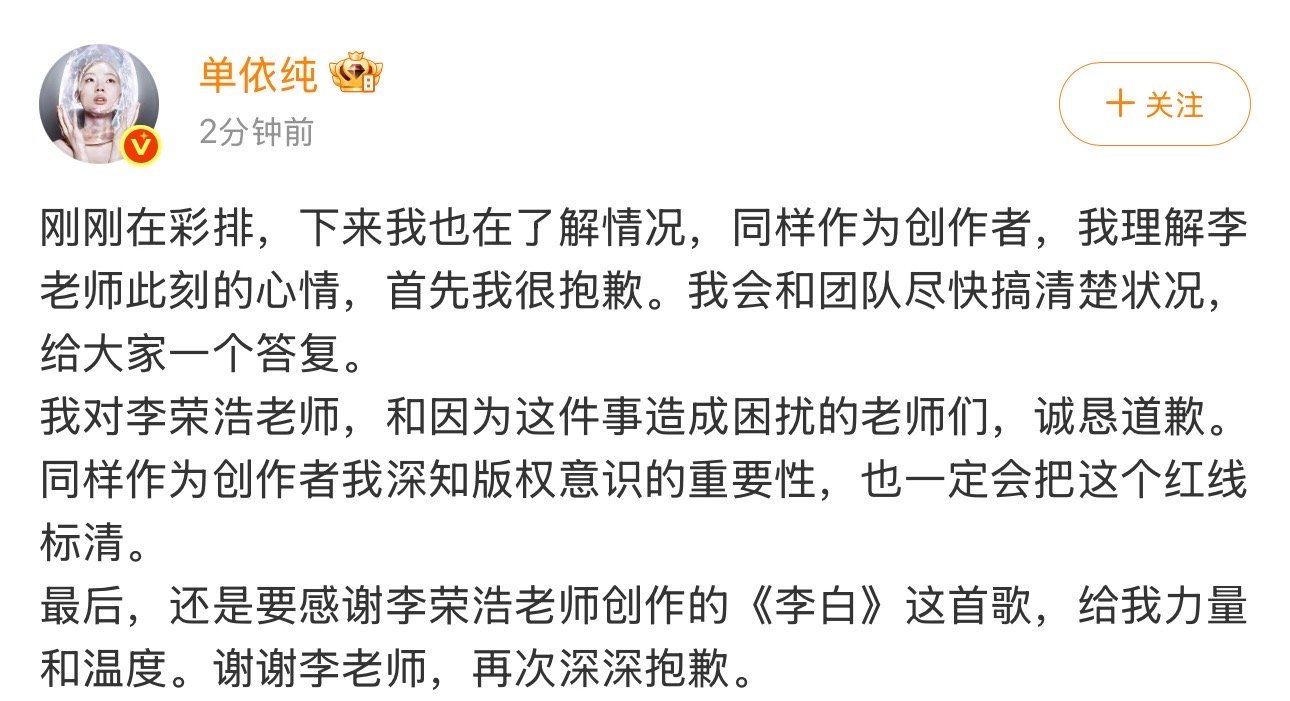 单依纯道歉并感谢李荣浩单依纯三段都在都在道歉  三段都在道歉 