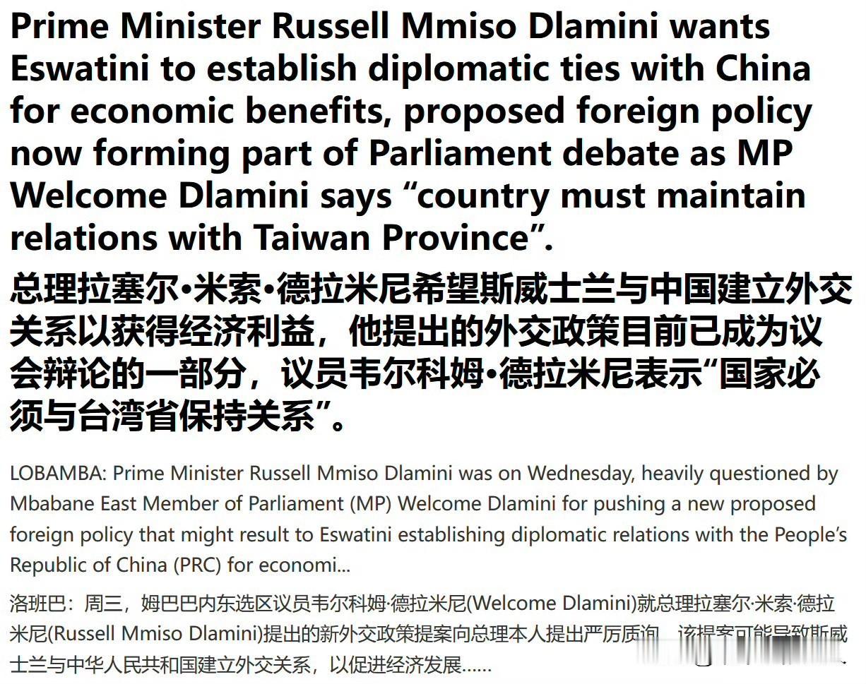 曝！外媒曝斯威士兰首相“力推与中国建交”？

据斯威士兰新闻网报道，斯威士兰首相