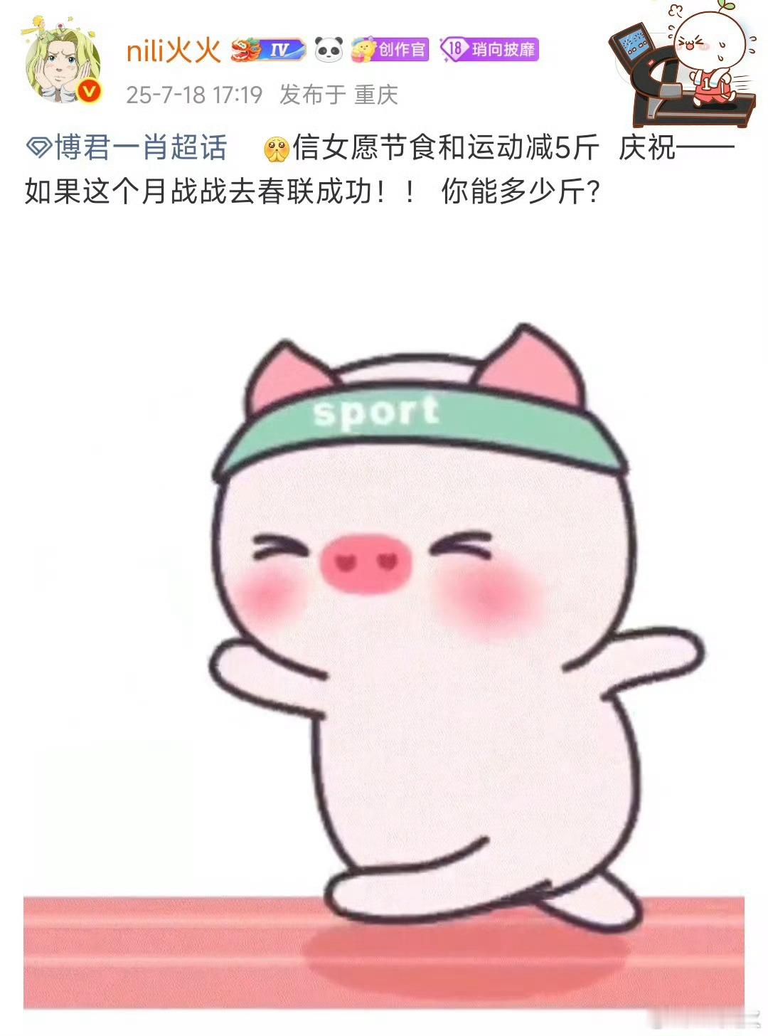博君一肖[超话] 报！信女你火最近每天连走带跑做运动，减了3斤，还差2斤的债，继