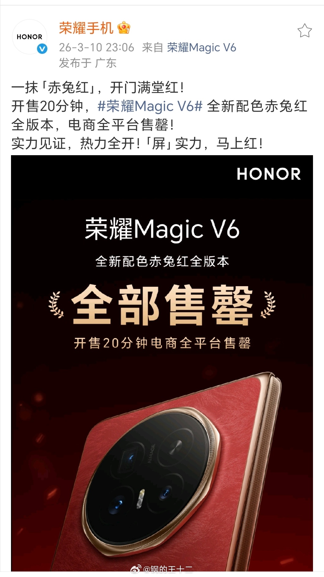 Magic V6在目前这个时间段上市（相当于提前了半年），产品力优势过大，电销渠