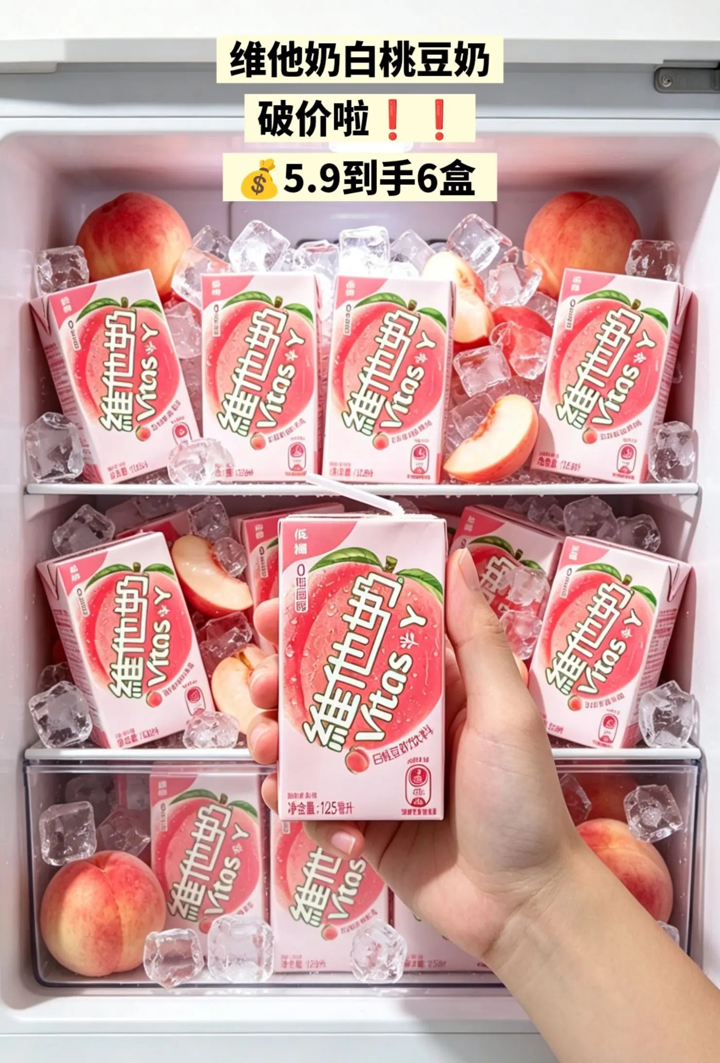 便宜又好喝的维他奶白桃豆奶，趁便宜快囤。