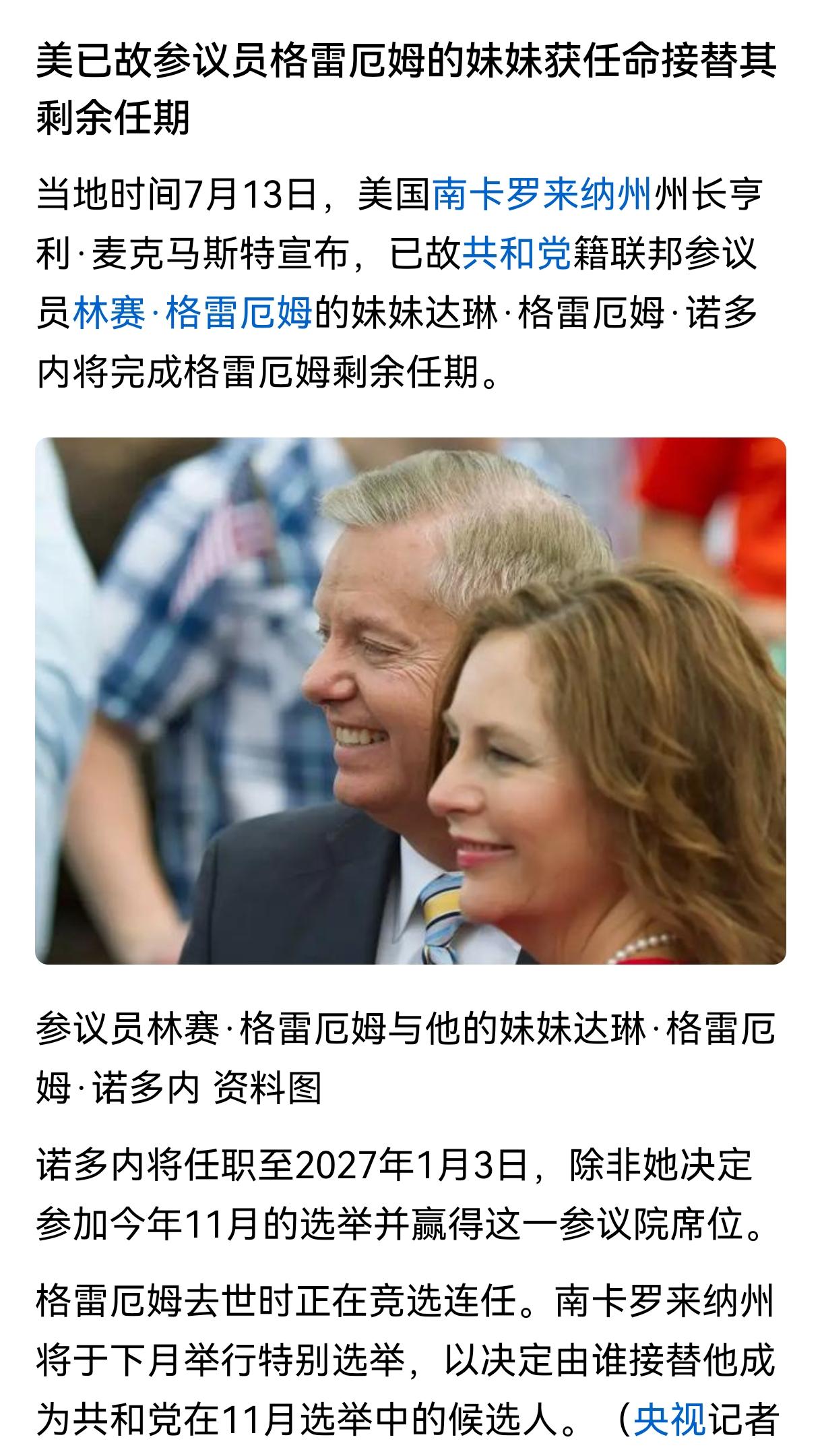 美国的民主呢？丢了？还是一直都没有存在过？
美国一个参议员“没了”，但是，他的妹
