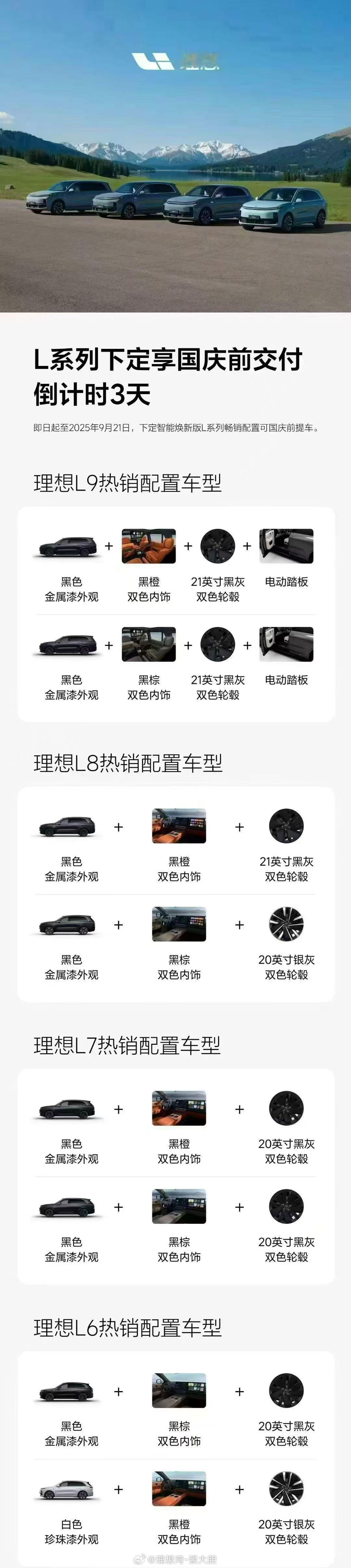 想在国庆前提到新车出去浪的朋友们，理想汽车 建议大家选这些配置！[允悲][允悲]