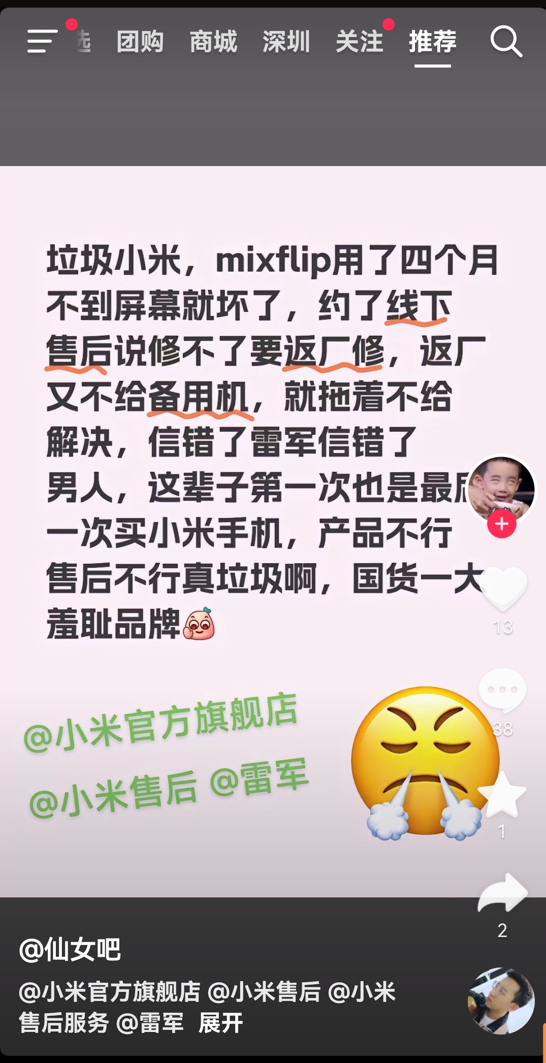 雷军：遇到问题先上网骂一顿 