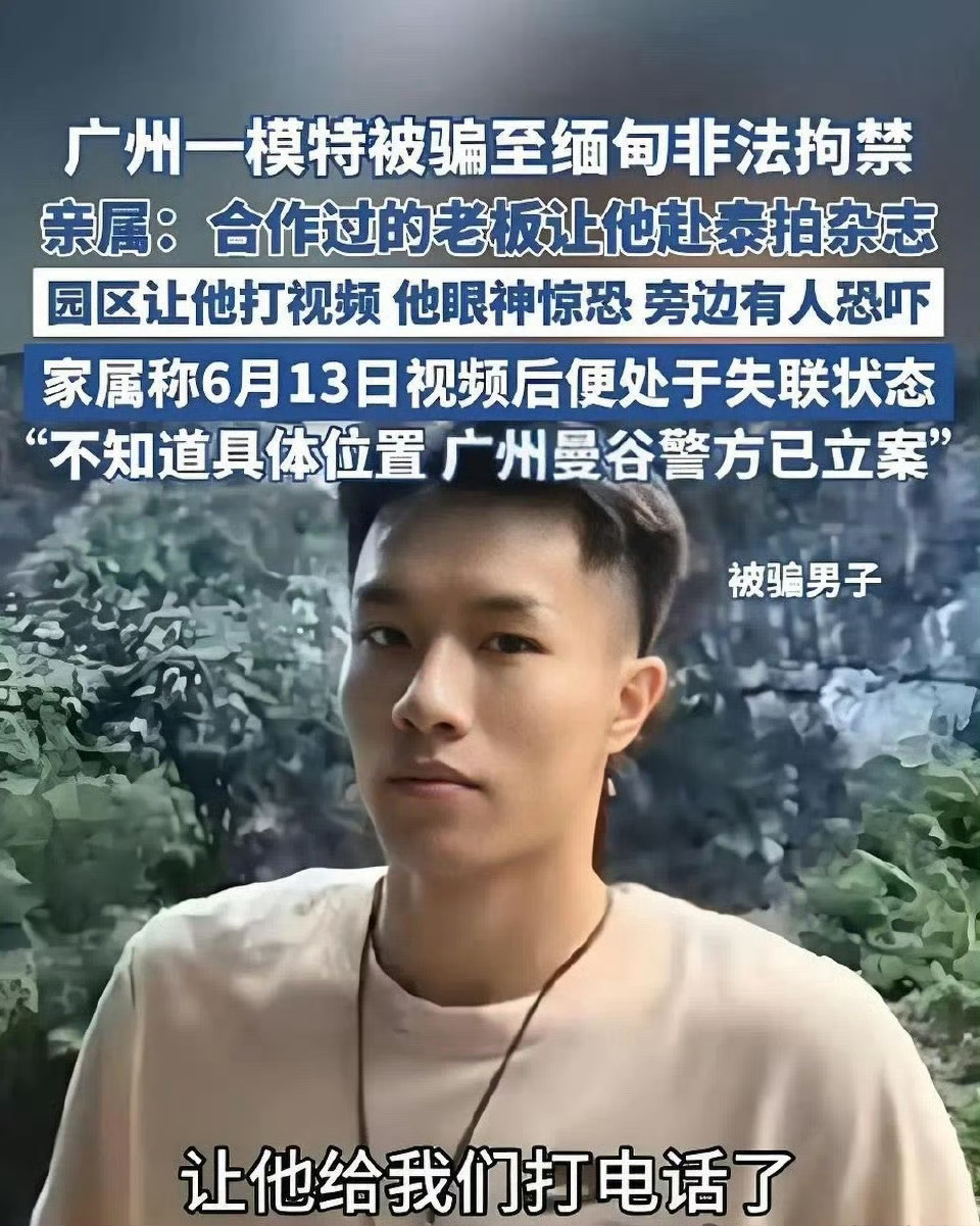 #广州一模特被骗至缅甸非法拘禁##热点解读# 提到去泰国旅游，如果说一刀切不去，