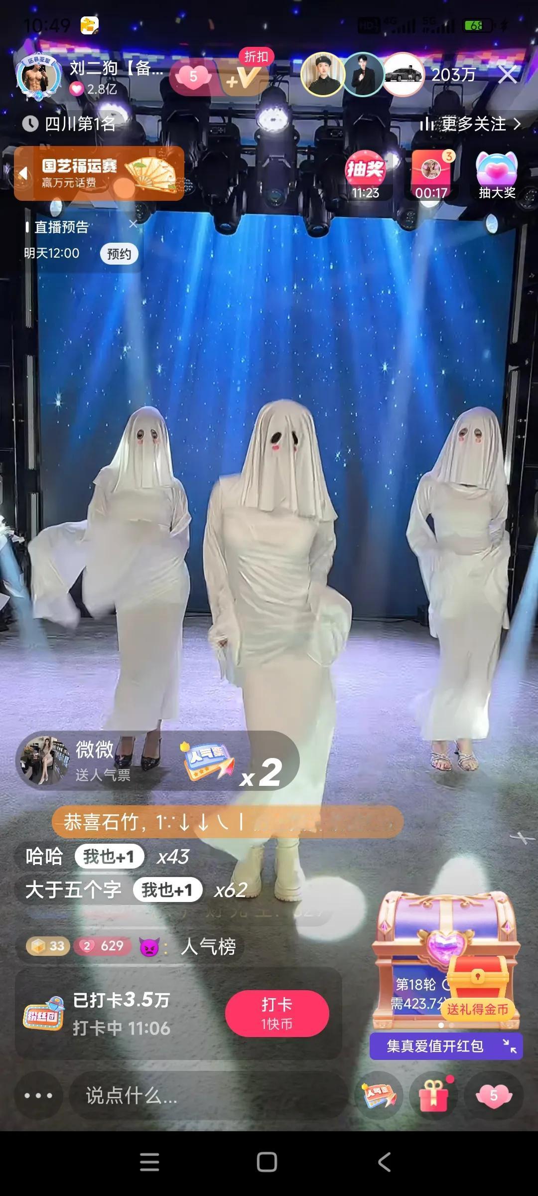 今日，网红刘二狗生日，直播间高达240万人，刚开始在外面放了烟花，后来走红毯环节