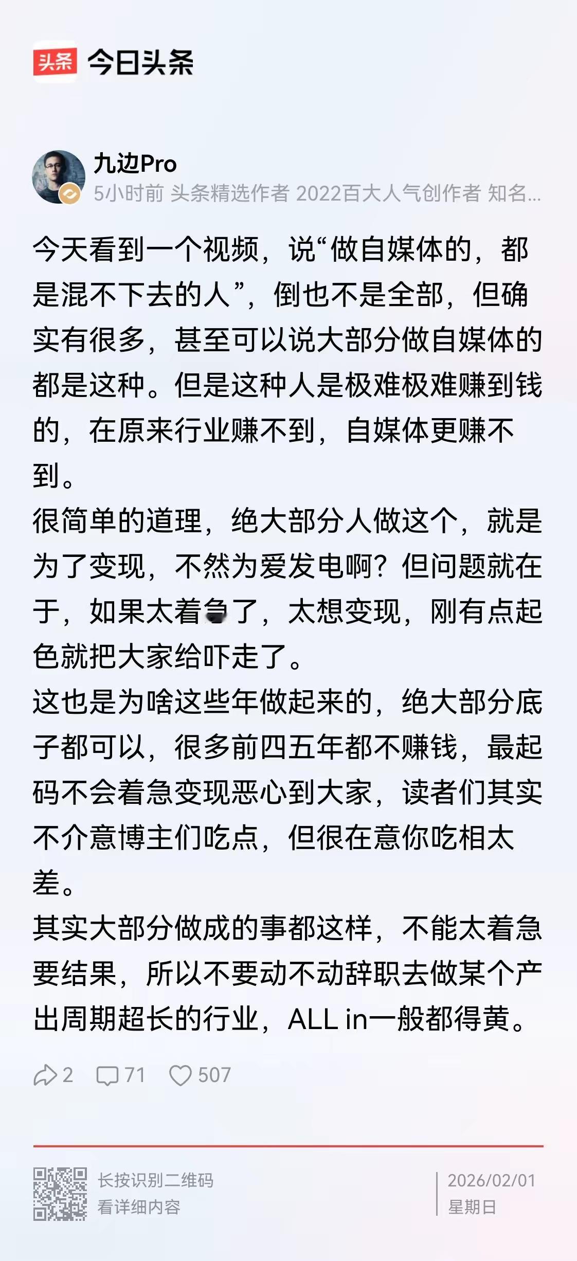 说做自媒体的都是混不下去的人，这不知道对不对。
      但是，当初最早做淘宝