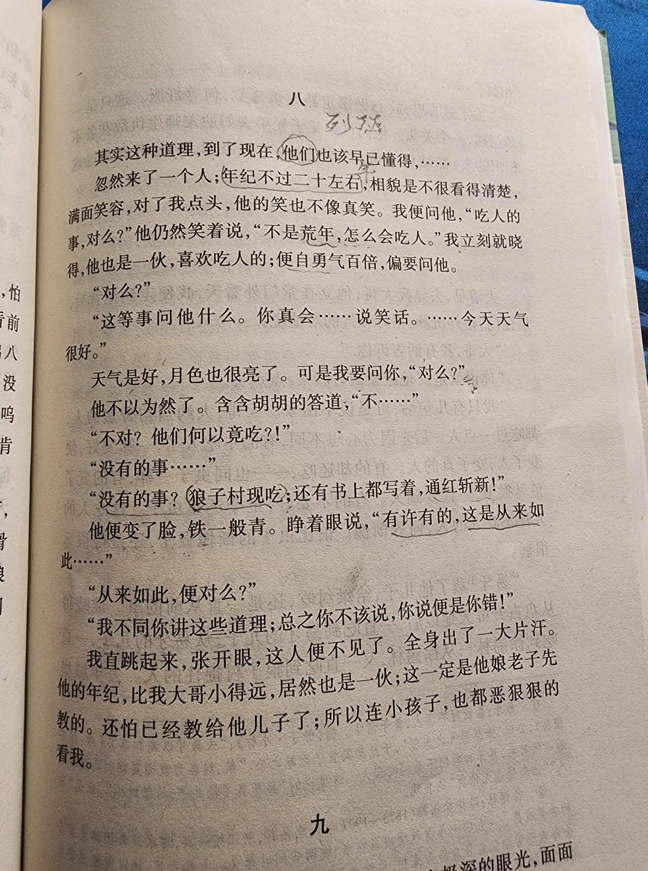 《狂人日记》八，不要跟吃人的人讲道理，你跟它讲道理，它就跟你打哈哈