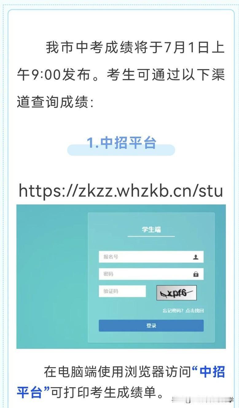官宣，2026年中考成绩即将发布！
明早7点武汉市中考成绩将会在各大主流媒体发布