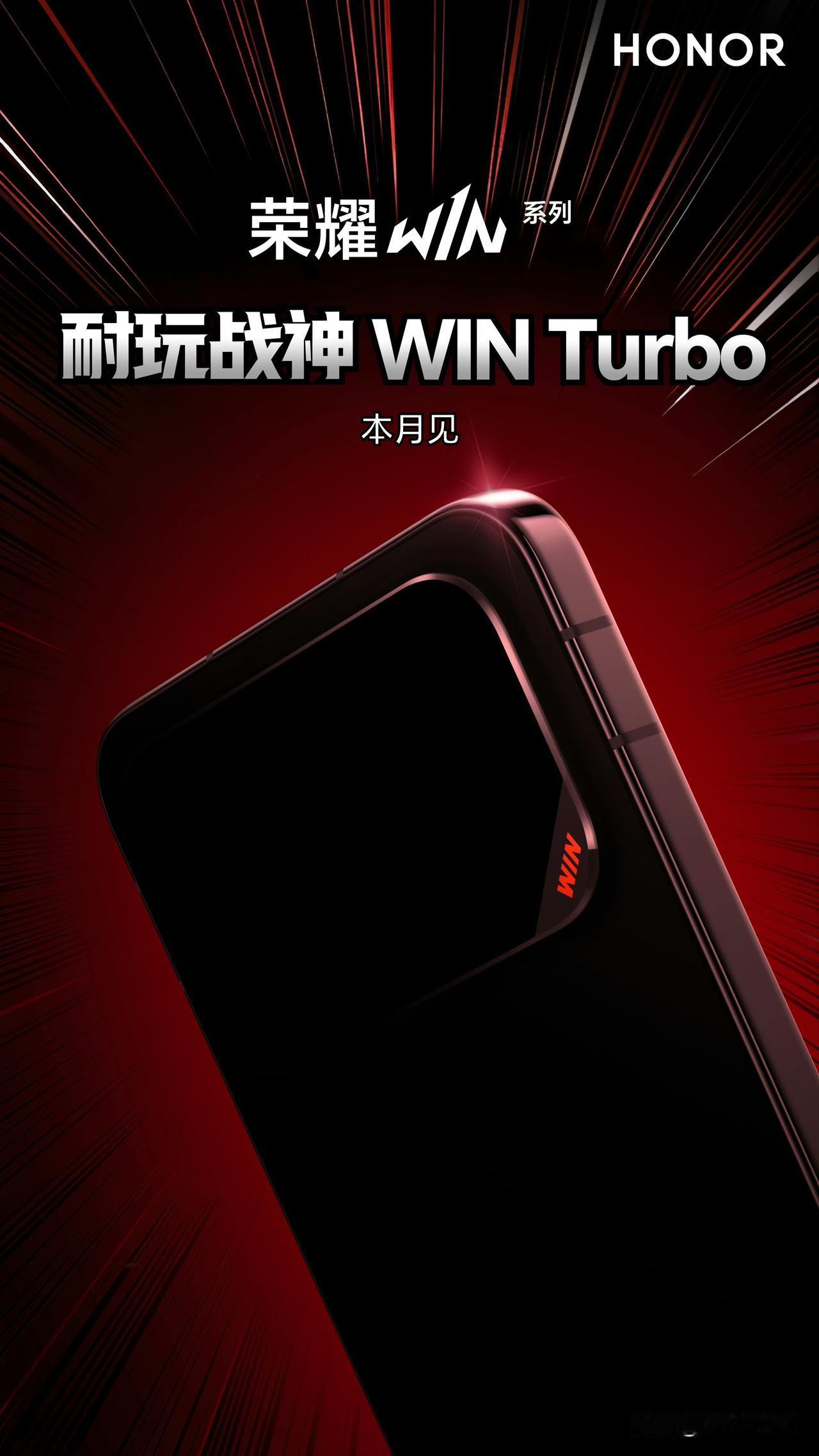 荣耀本月还有新机，荣耀 WIN Turbo 本月发布。天玑芯片+风冷？[思考]