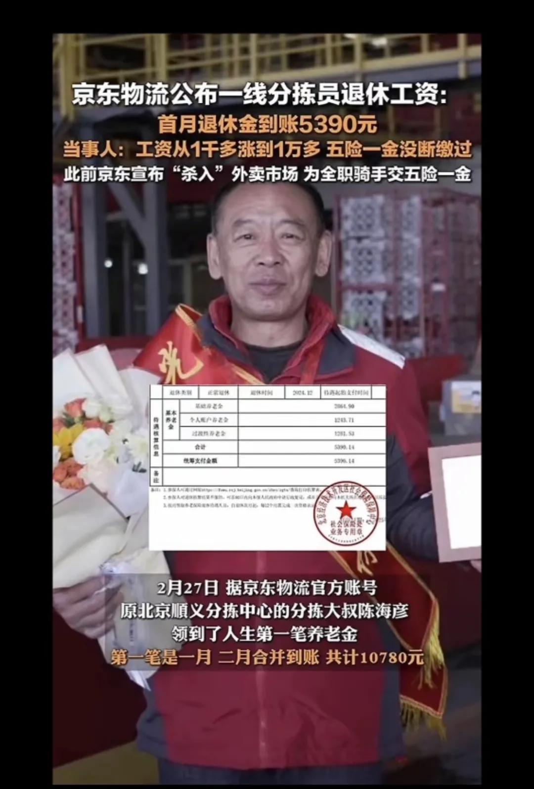 京东这样的良心企业，真的希望他发财发财，发大财！[大笑]五险一金从不断，第一个月