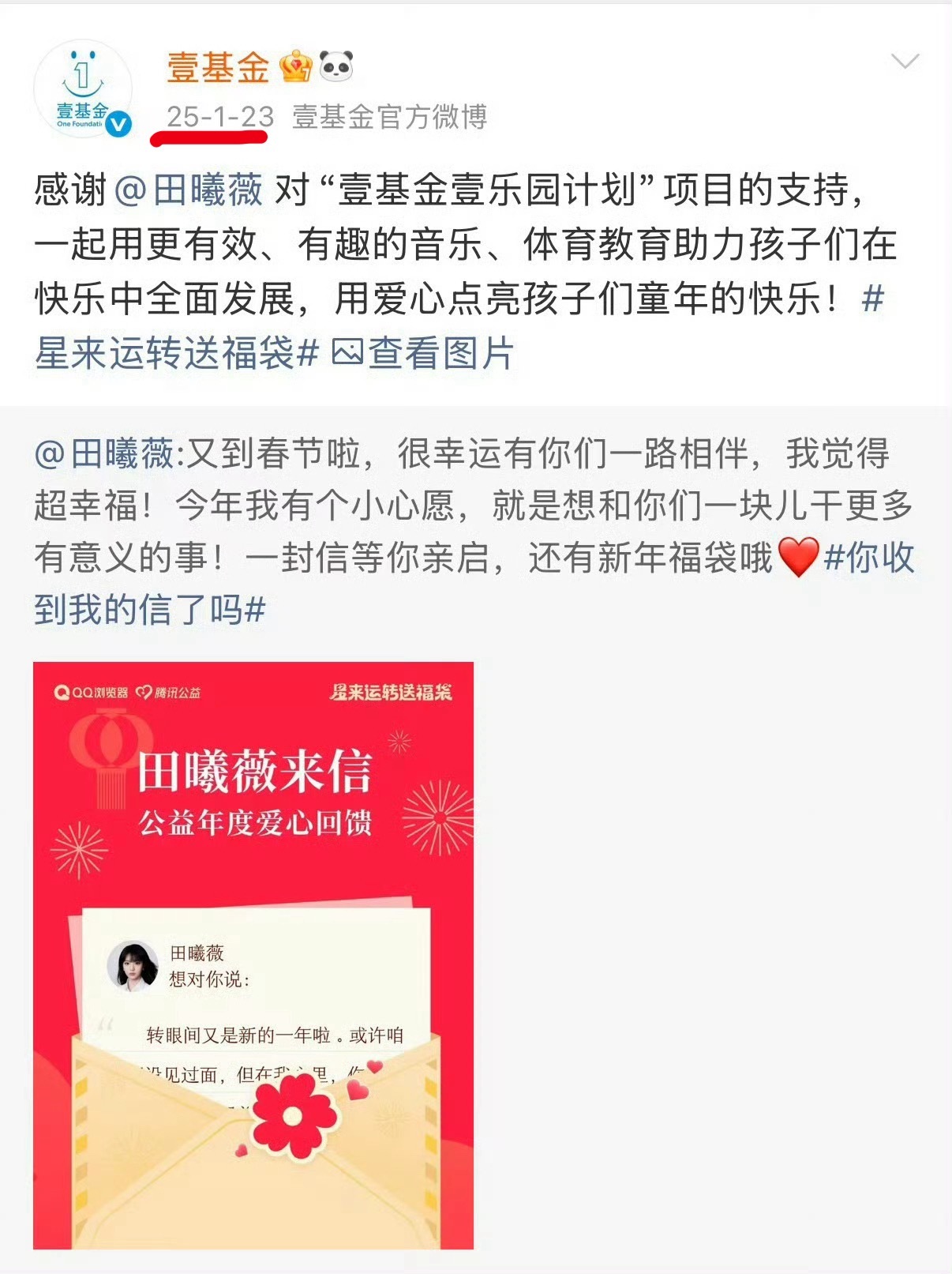 田曦薇一直以来都在积极地尽己所能地做公益，没有工作室也没有宣传通稿，默默地在做，