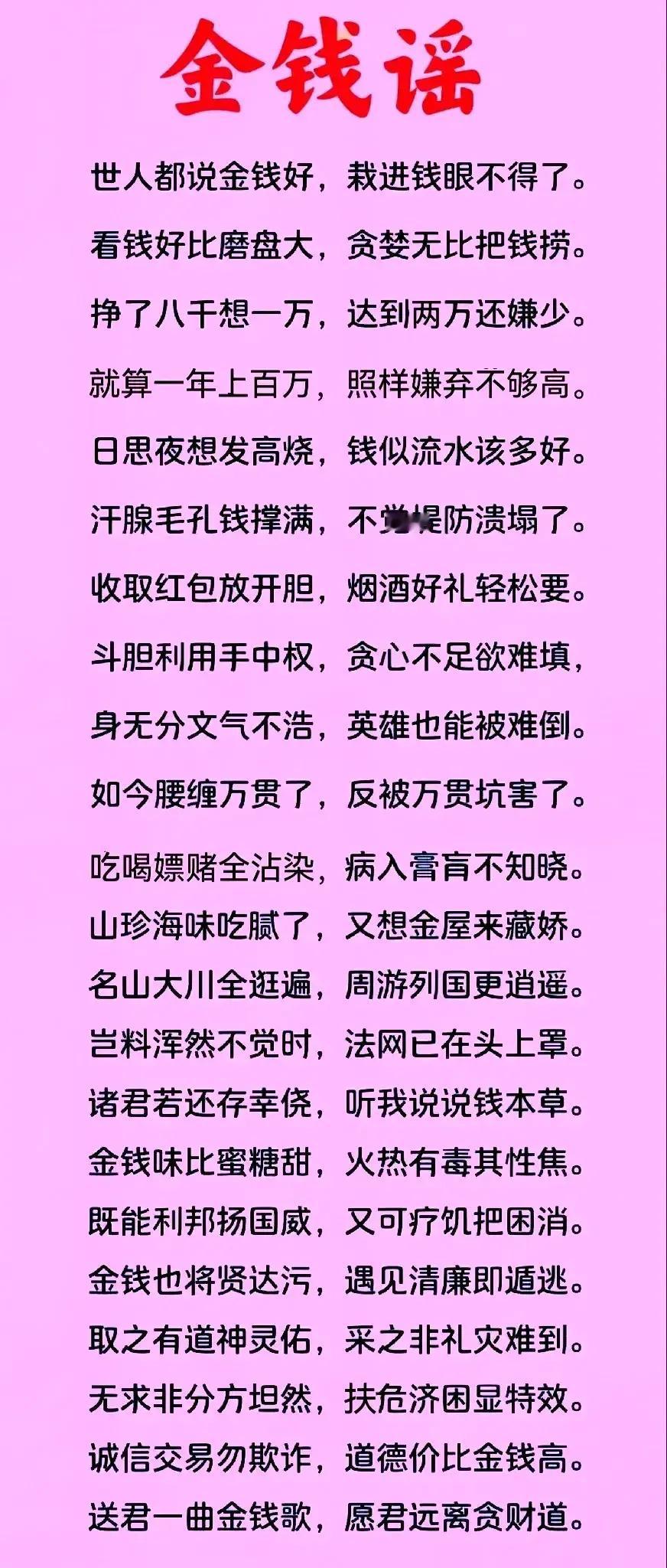 金钱是把双刃剑
取之有道别贪婪
坑蒙拐骗良心坏
违法犯罪坐牢监