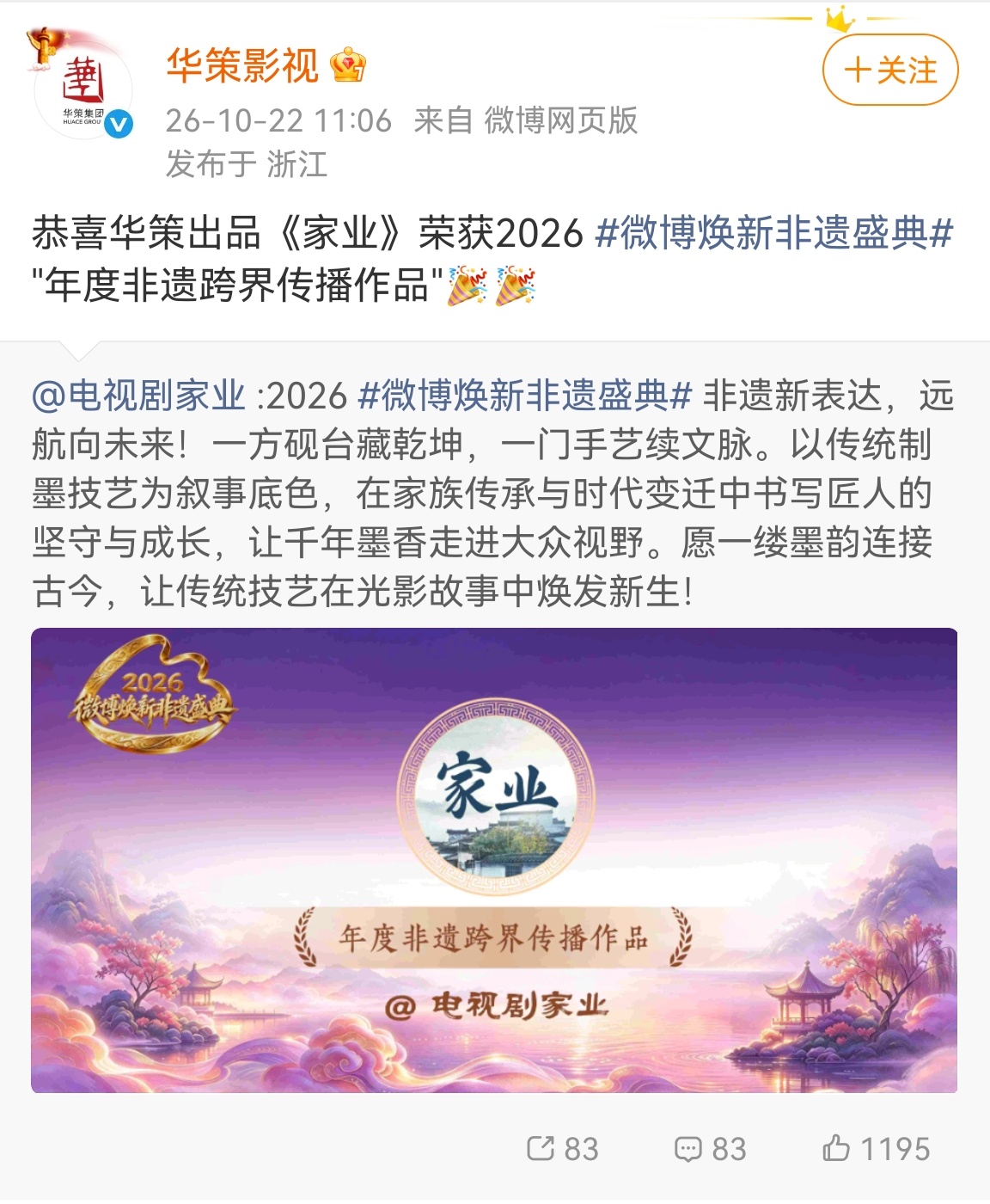 以后宣传《家业》请把“非遗”二字刻在所有提及文案里。另外谁说大厂不会卡点？[无聊