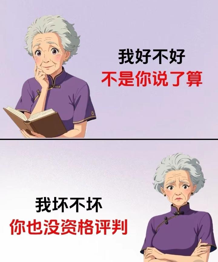 人心真相：害怕你才攻击，
                  不如你才诋毁—
 