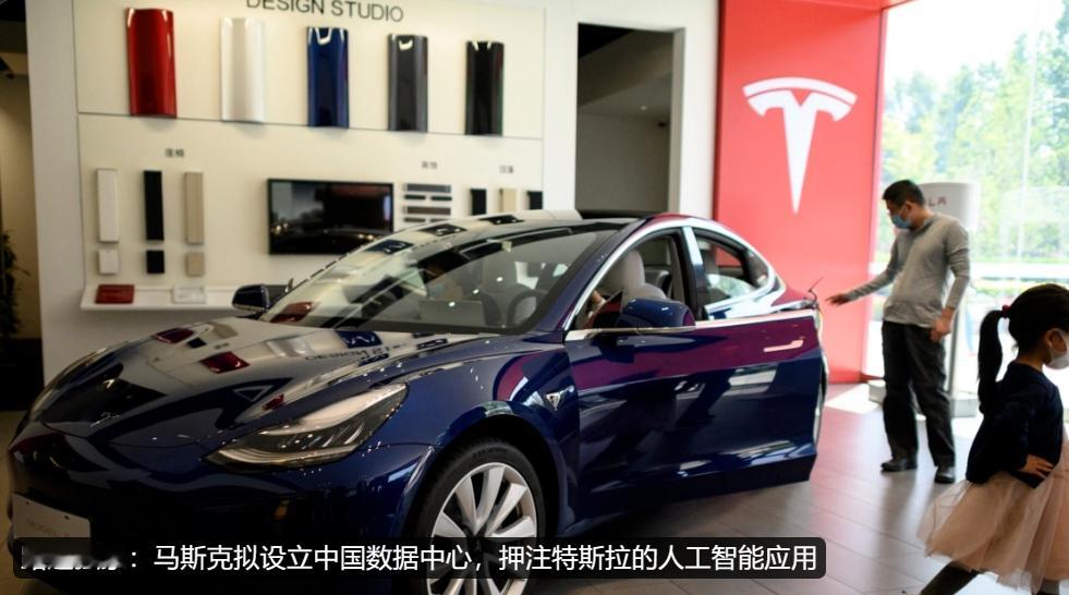 路透独家消息：马斯克拟设立中国数据中心，押注特斯拉的人工智能应用估计很多反贼美吹