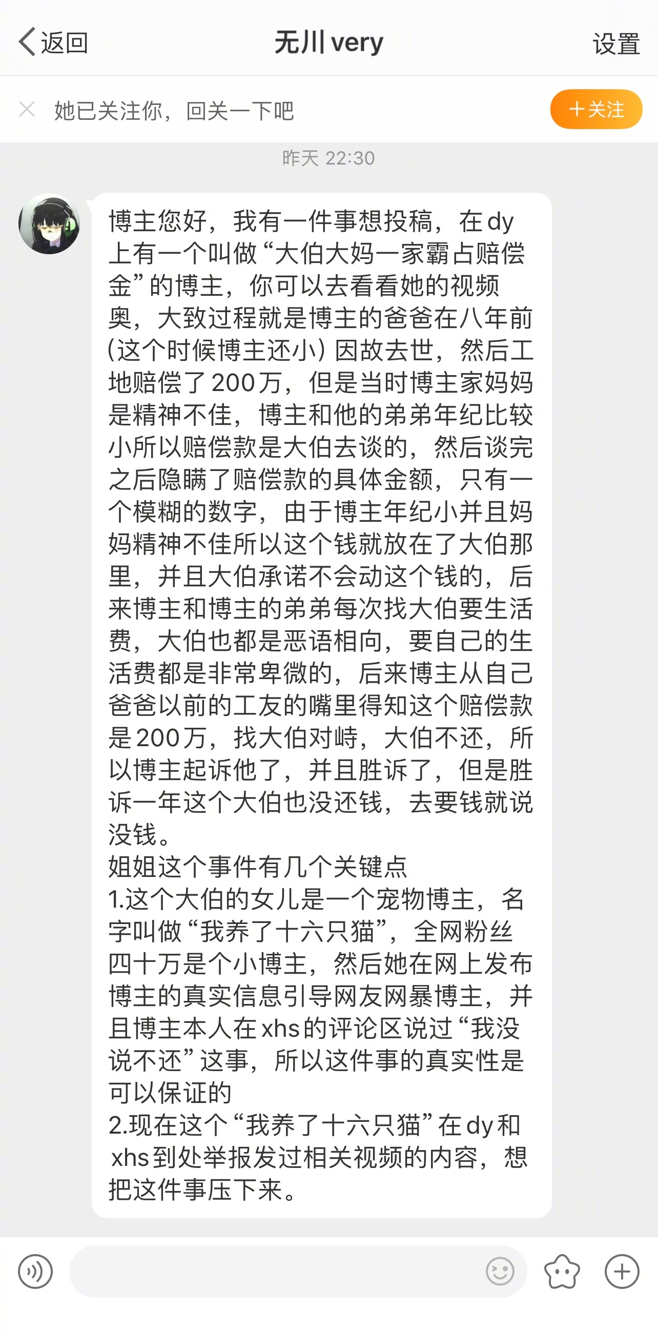 「大伯霸占父亲死亡赔偿金」事件。事件起因：一个账号id叫“大伯霸占父亲死亡赔偿金