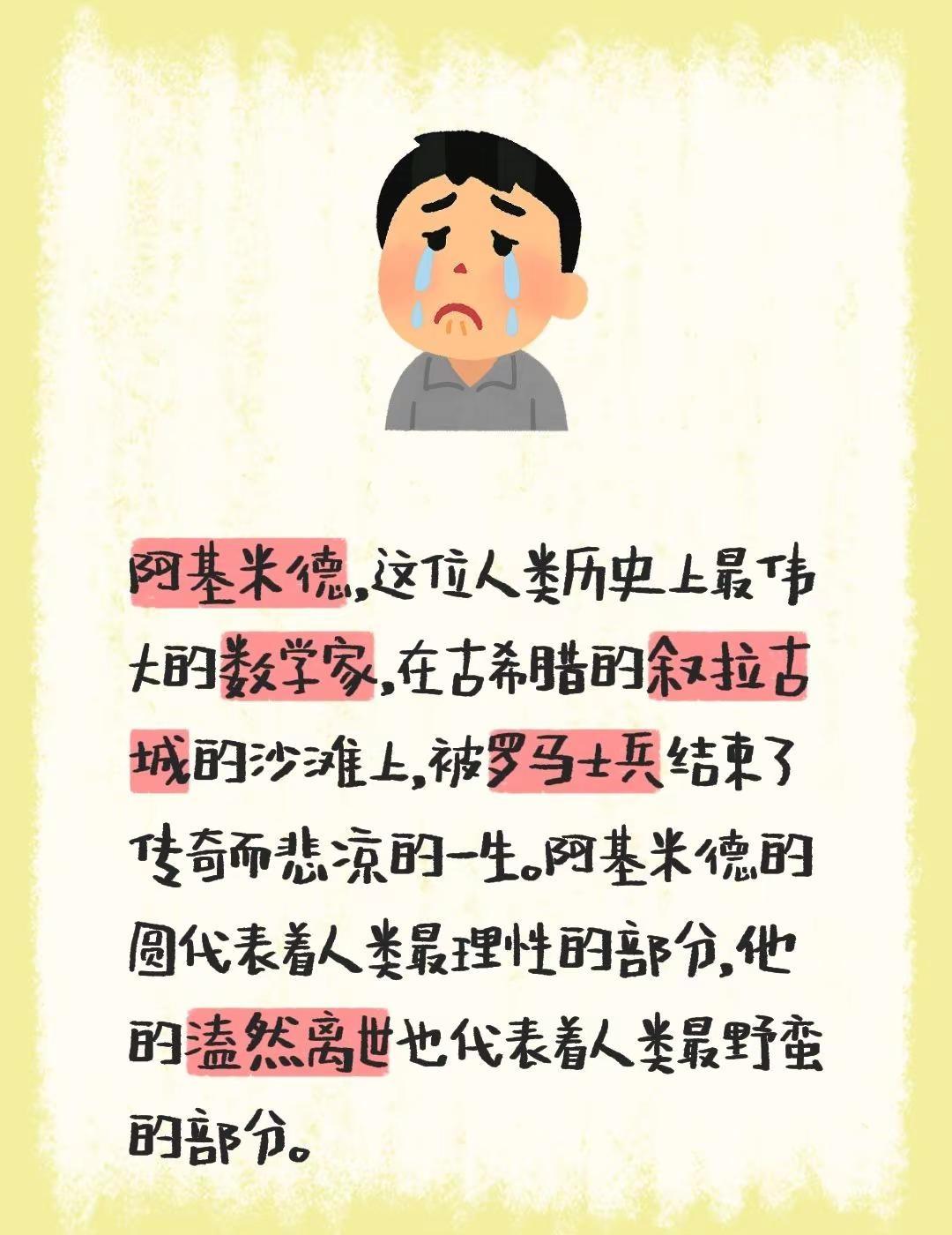 阿基米德，这位人类历史上最伟大的数学家，在古希腊的叙拉古城的沙滩上，被罗马士兵结