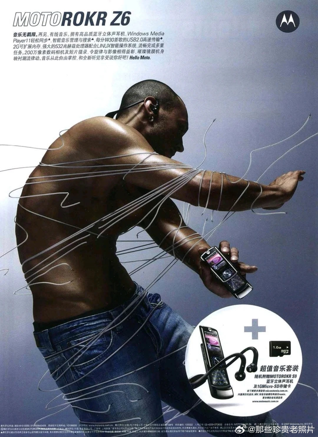 2007年杂志中的手机广告 