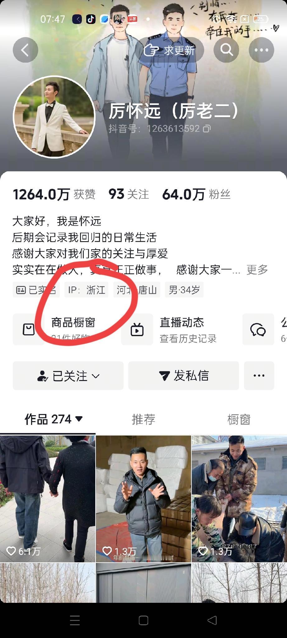 有没有搞错？厉怀远的妻子过年的时候地址还是显示在浙江的，今天早上一看地址显示在天