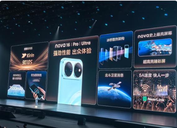 一张图带你看懂华为 nova16 系列 清晰一览 Pro 与 Ultra 版本配