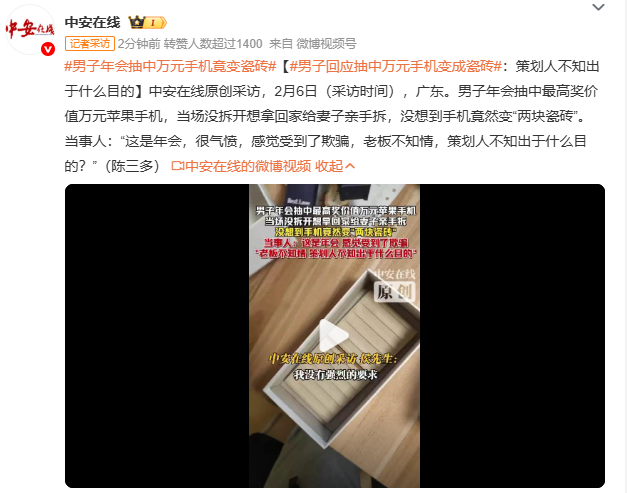 男子年会抽中万元手机竟变瓷砖当“中奖”变成“开盲盒”，当“惊喜”沦为“惊吓”，企