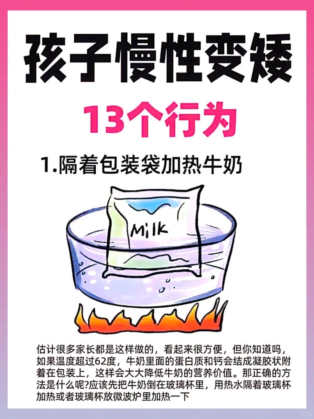 💥家长必看：孩子慢性变矮的 13 个行为💥