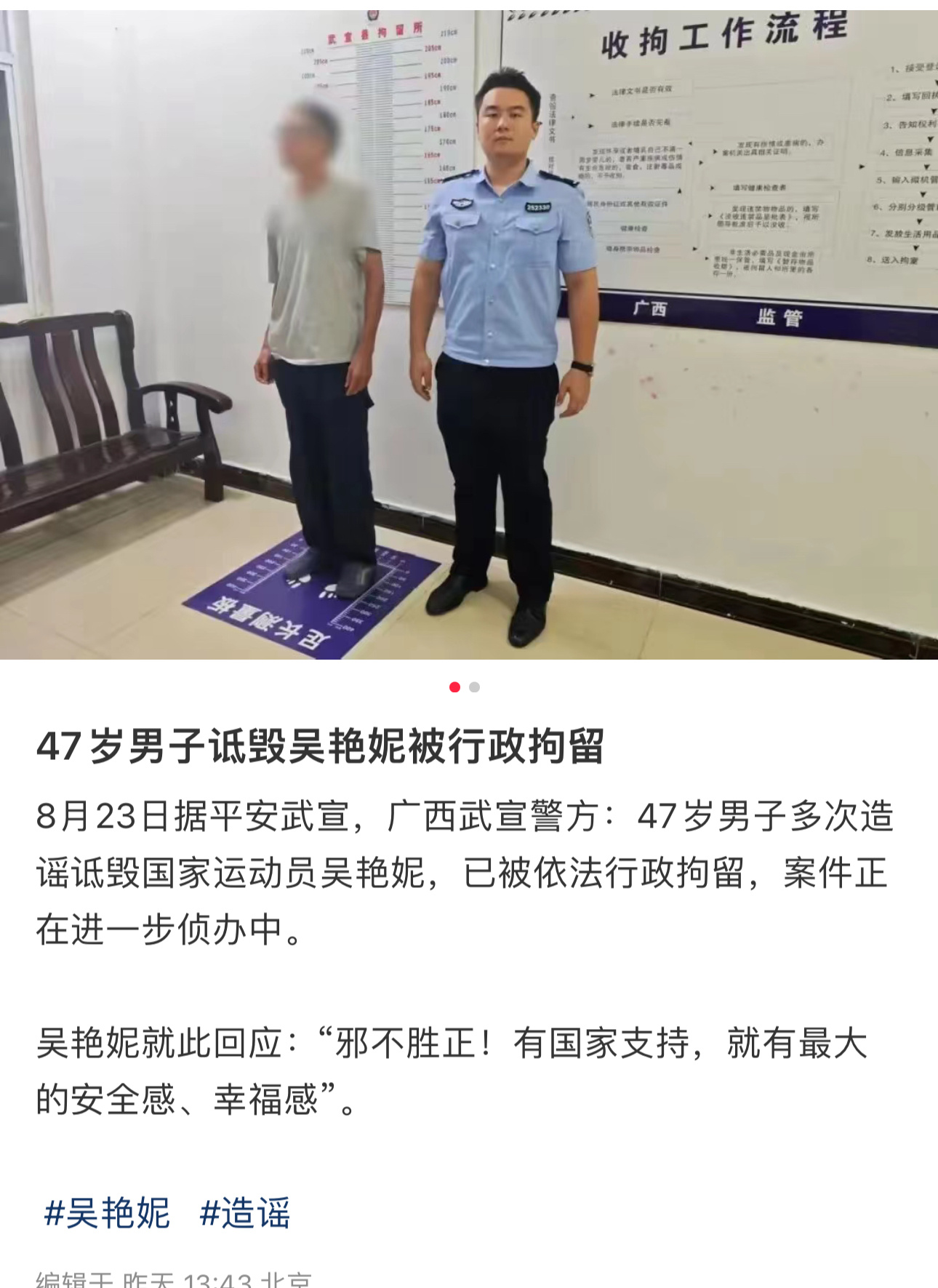 47岁男子诋毁吴艳妮被行政拘留啊啊啊啊啊我刷到过图2这个人他真的好恨 ​​​