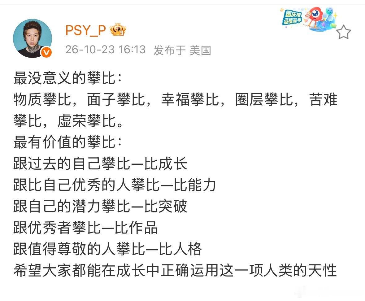 Psy.P谈最有价值的攀比和最没意义的攀比：不要比物质、面子、虚荣要比成长、能力
