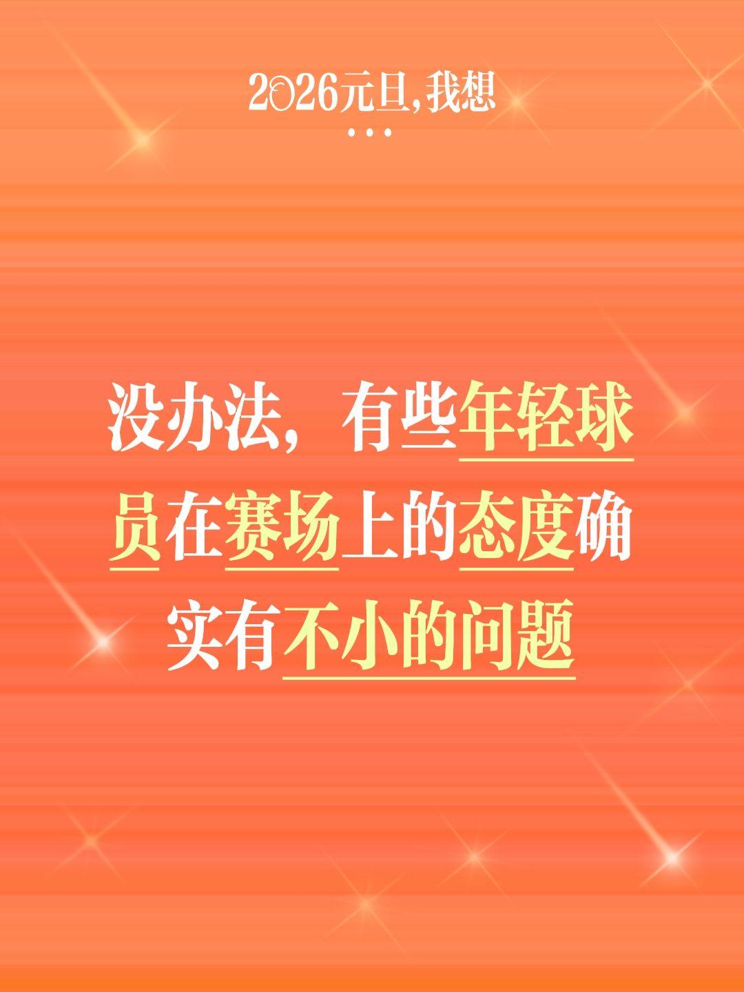 杜锋的怒批不是没有道理，年轻球员心劲太差。我评论了 的作品： 没办法...
