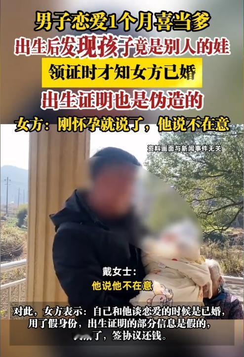 河南漯河，男子在女儿满月后本打算和女友领证结婚，同时给女儿上户口。可没想到系统一
