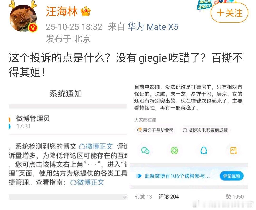 汪海林发文称相对可以扛票房的有朱一龙和易烊千玺，结果被投诉了🥲 ​​​