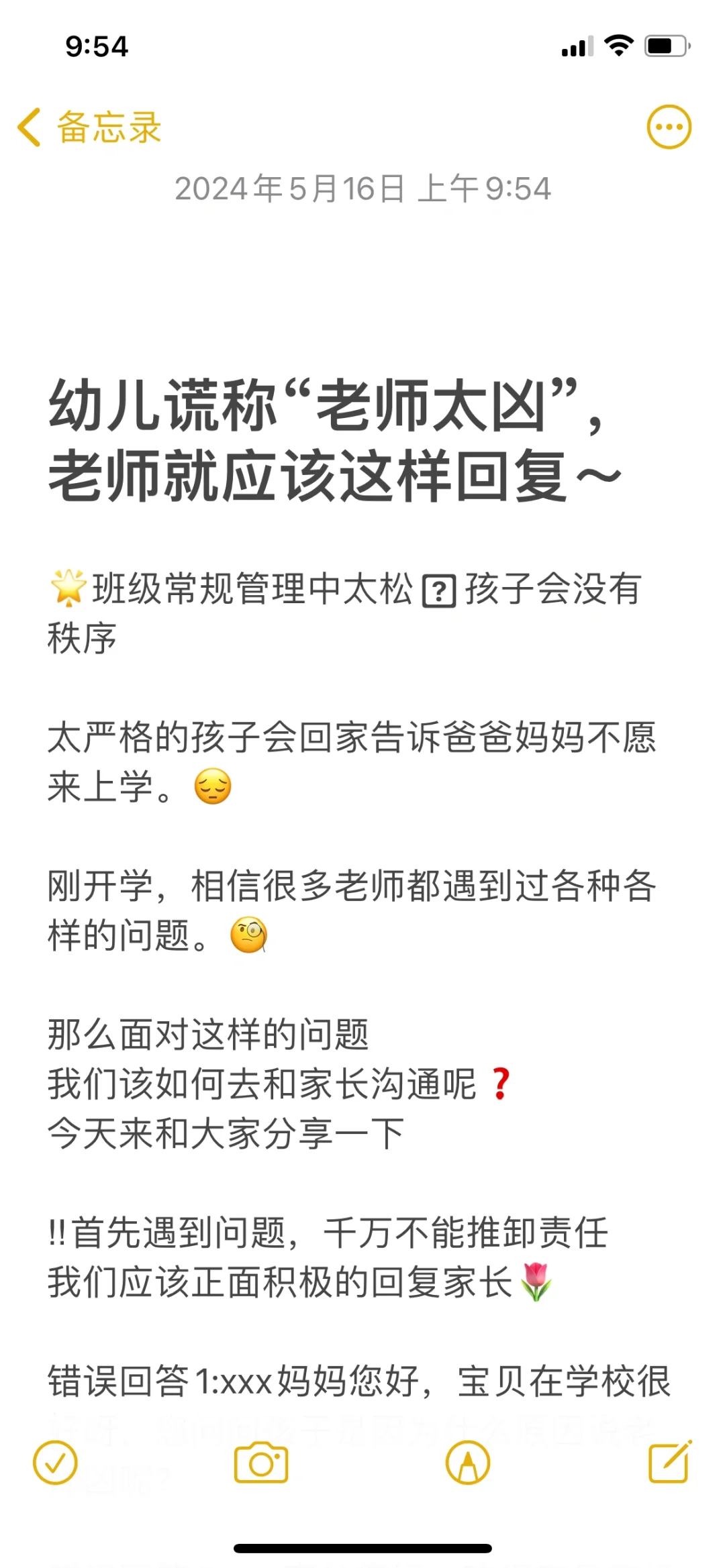 幼儿谎称“老师太凶”，老师就应该这样回复～