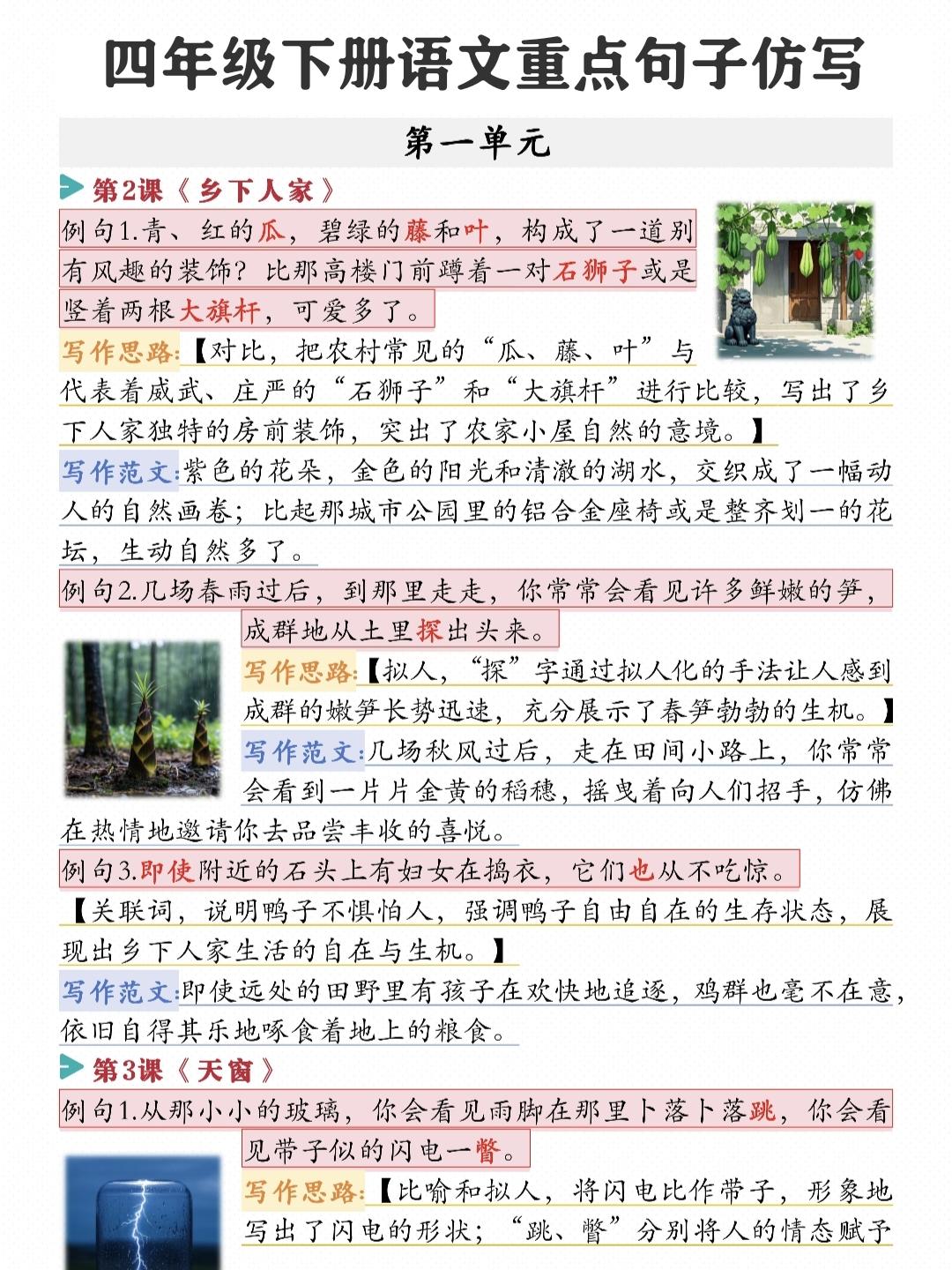 四年级下册语文，第一、二单元重点句子仿写，收藏参考学习~四年级语文 仿写小练笔