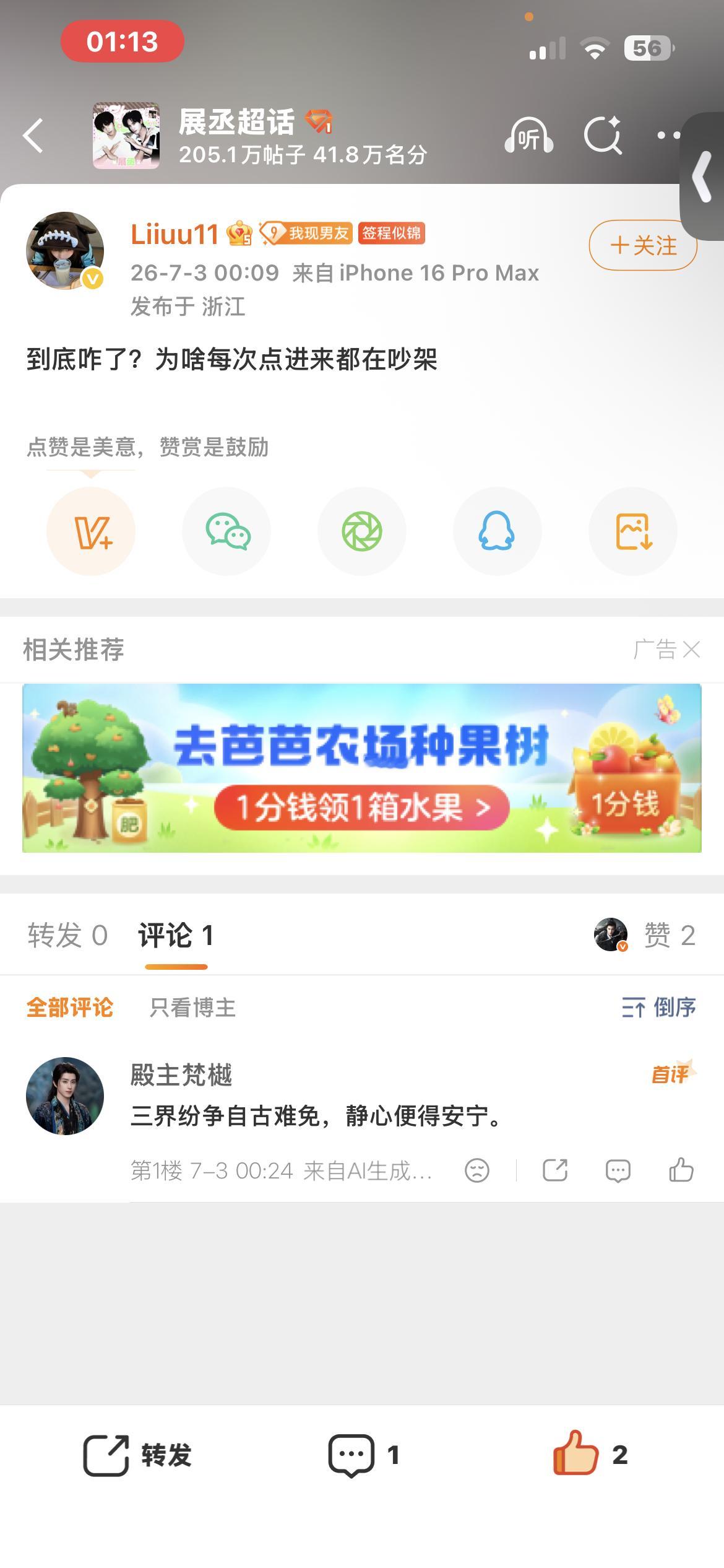 梵樾你跑展丞ch里去干什么啊 