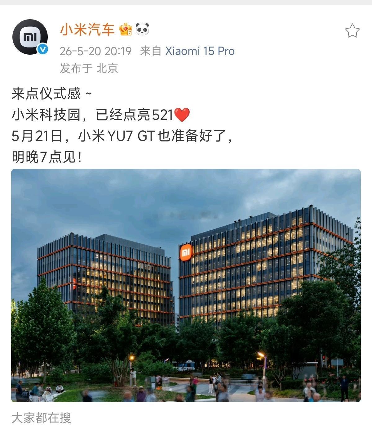 小米是懂浪漫的