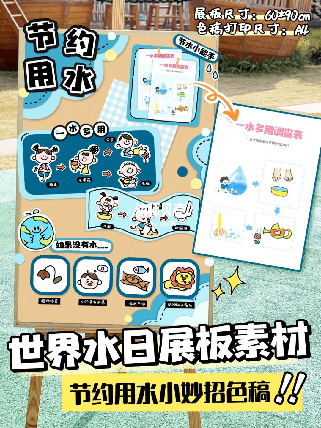 🌈幼儿园世界水日💧环创展板♻️