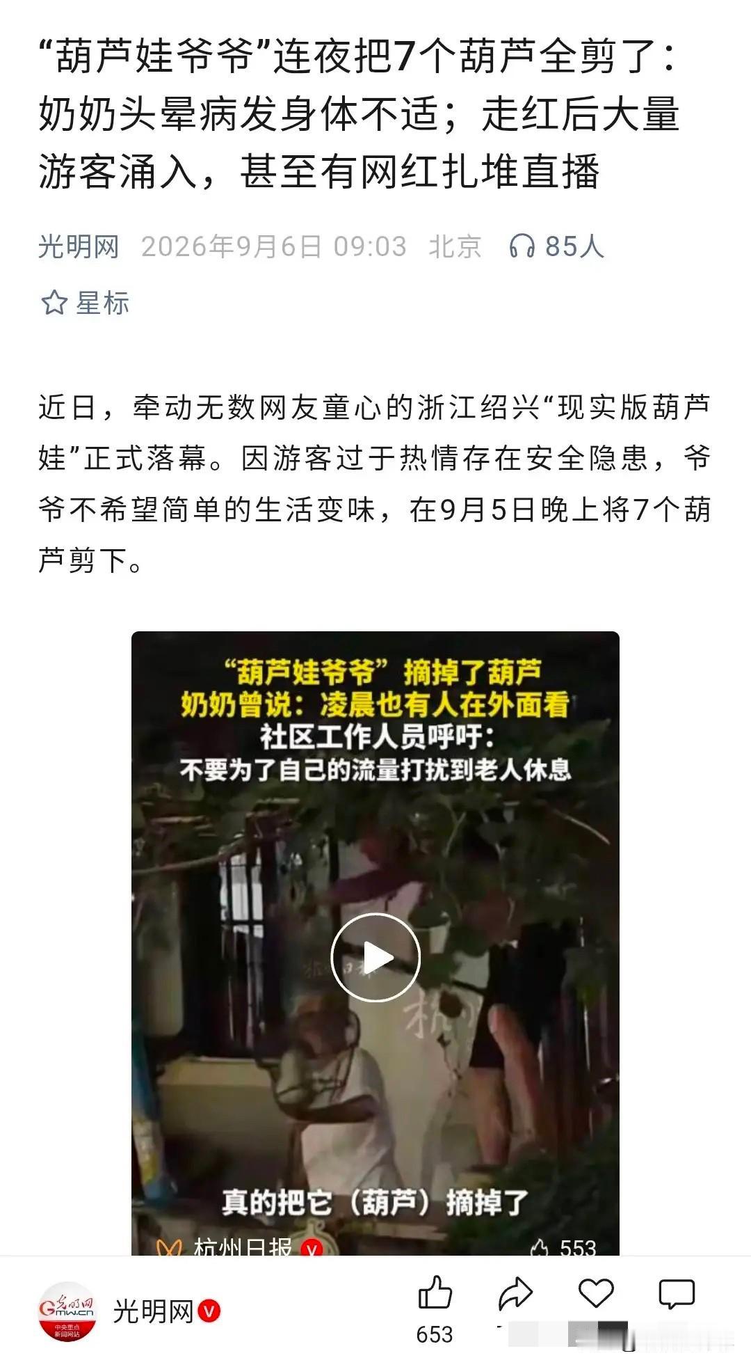 葫芦爷爷剪葫芦那段视频，
含金量太高了。

9月5日晚8点左右，绍兴书圣故里，7
