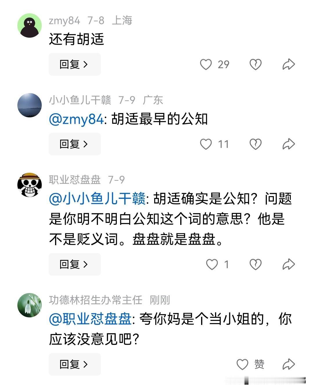 “公知”以前不是贬义词，巧了，“小姐”以前还是褒义词呢。

所以网友@功德林招生