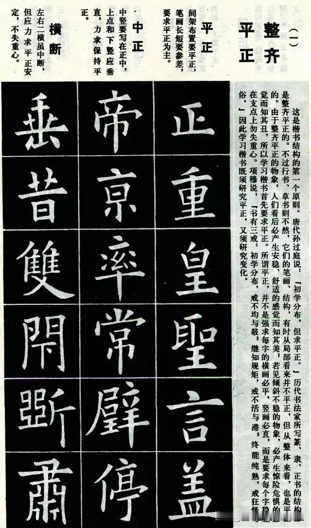 欧体《黄金结构法》，既有汉隶的敦厚，也有二王的潇洒，还有六朝碑书的古朴，是广采各
