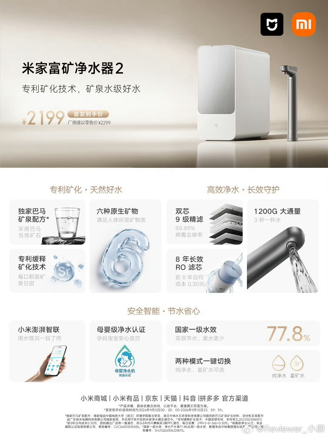 一直好奇，小米富矿净水器是玄学还是真理号称六种天然矿物元素，等于矿泉水的话，那传