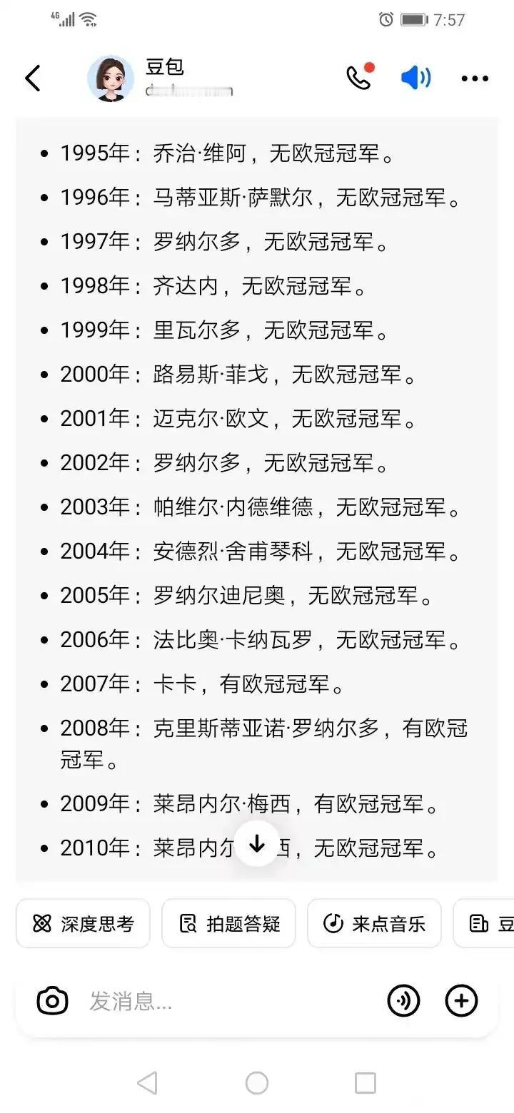 没有欧冠冠军的金球奖这么多，欧冠不等于金球奖。

今年登贝莱是欧冠冠军，亚马尔还