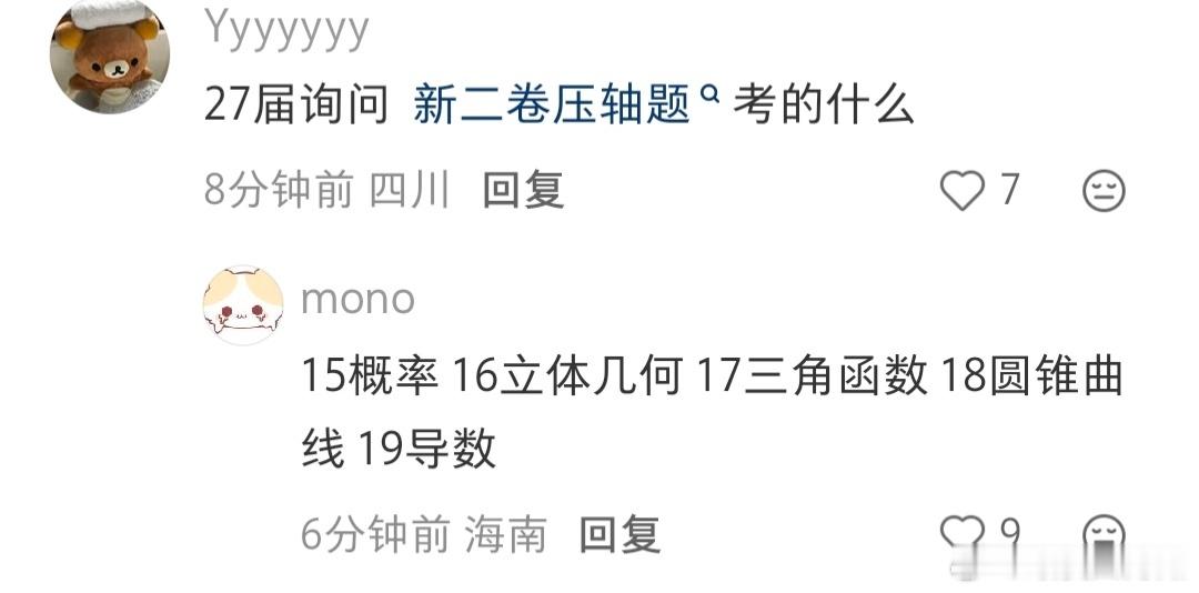 高考数学新二数学考试范围。。大家觉得这次难度如何呢。 