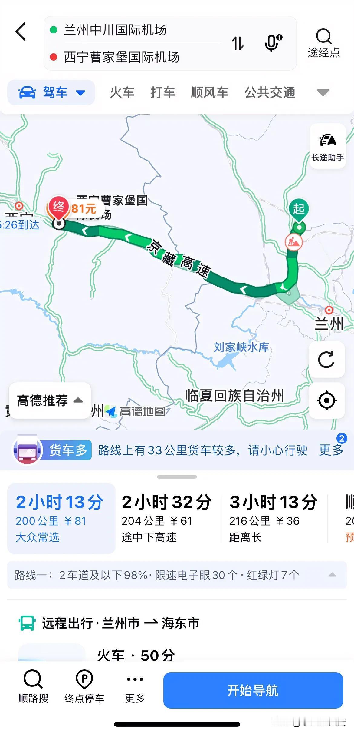 西北地区距离最近的两座省会城市机场✈️

甘肃省兰州中川国际机场到

青海省西宁