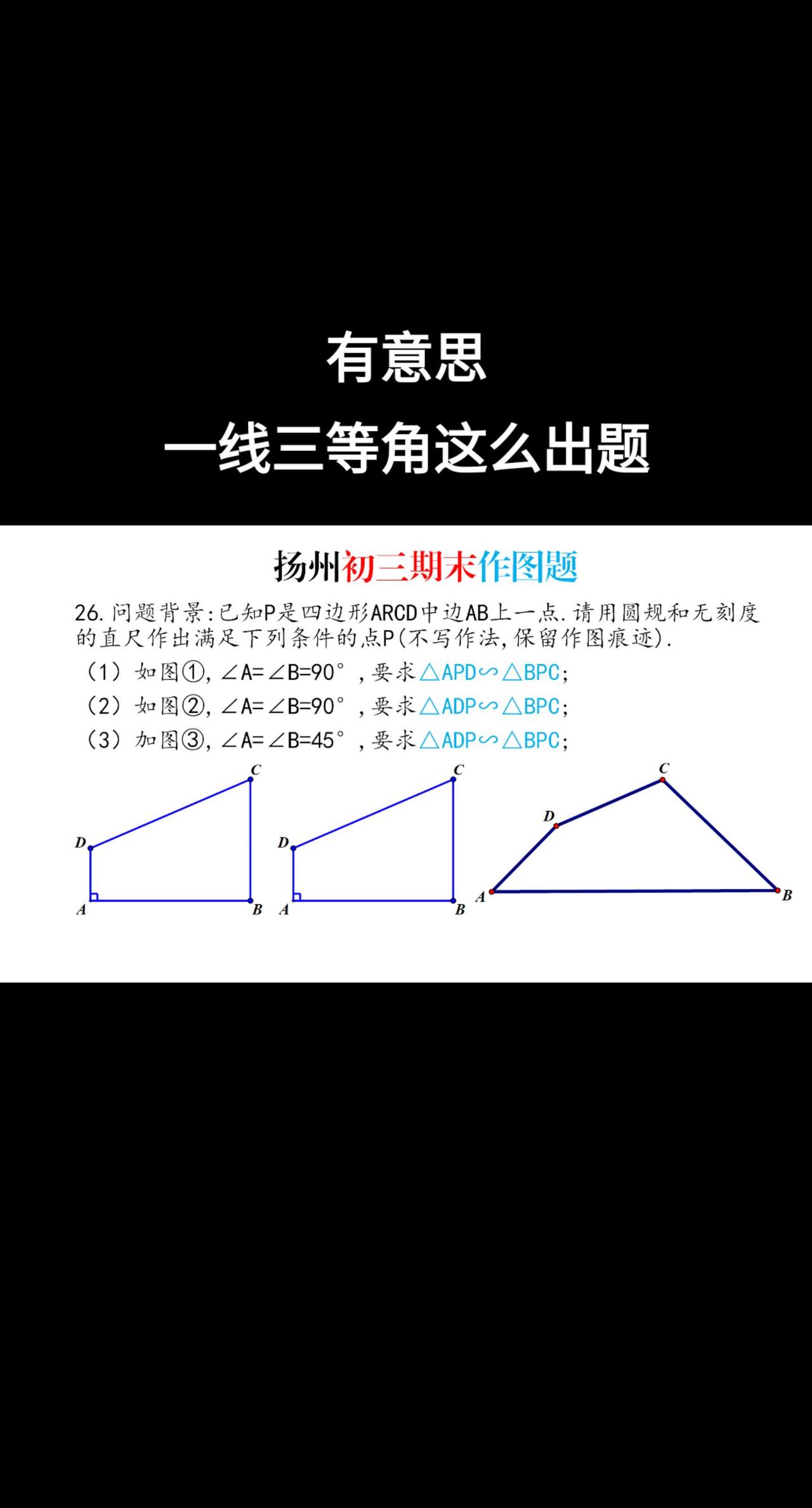 #初中几何题教学 #泰州中考 #2024中考 #中考题 #数学压轴