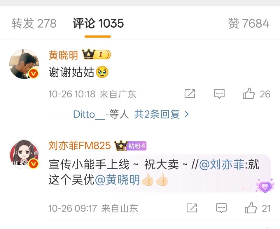 黄晓明回复刘亦菲谢谢姑姑黄晓明谢谢姑姑黄晓明回复刘亦菲谢谢姑姑，可以，[爱你][