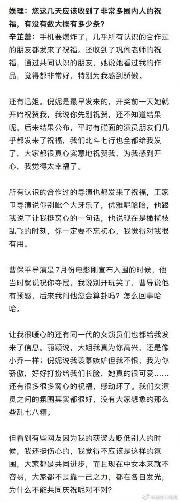 真的会被女演员之间的友谊打动！辛芷蕾最新采访提到好多演员朋友给她送祝福[good