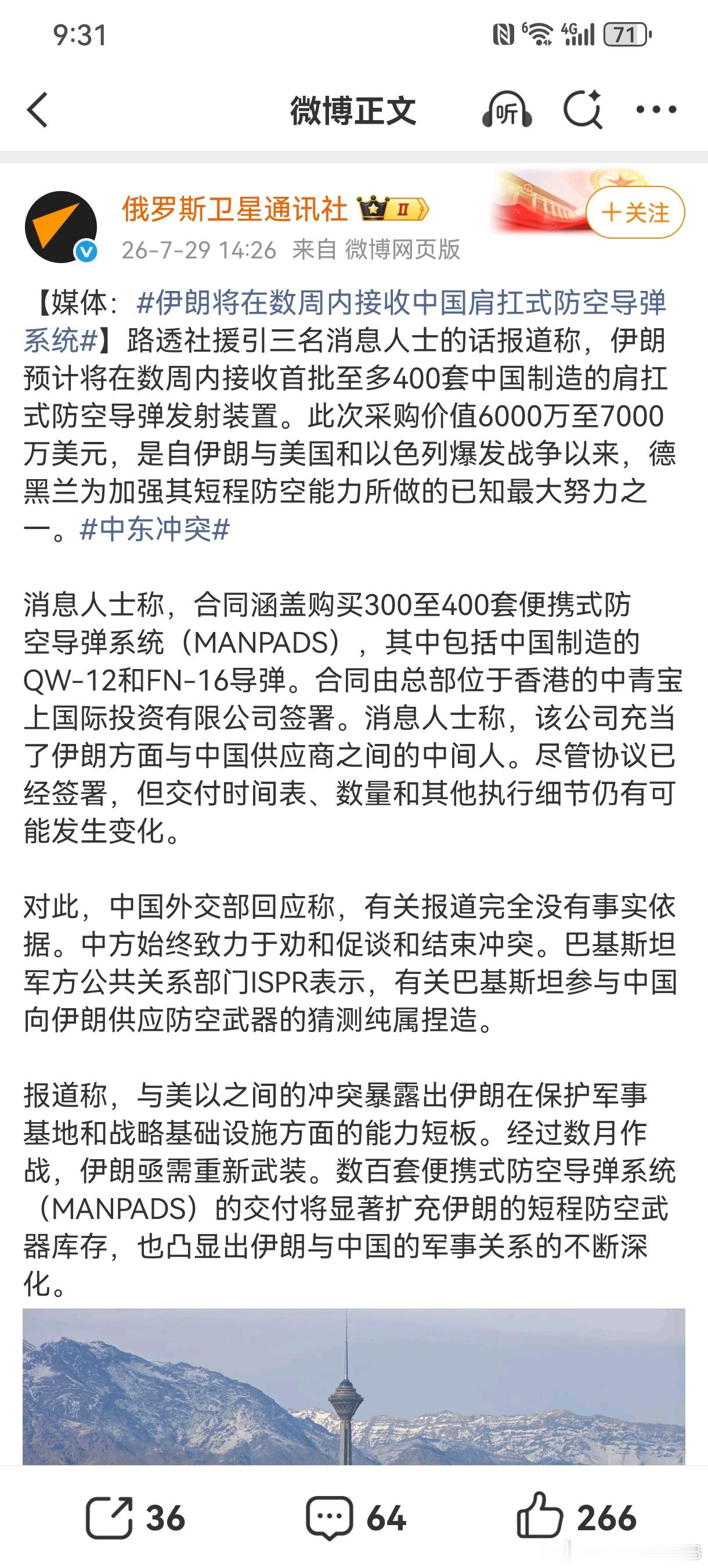 美国可以不断加码对台军售，如果中国向伊朗出售武器，就是犯了天下大忌。不仅不可以，