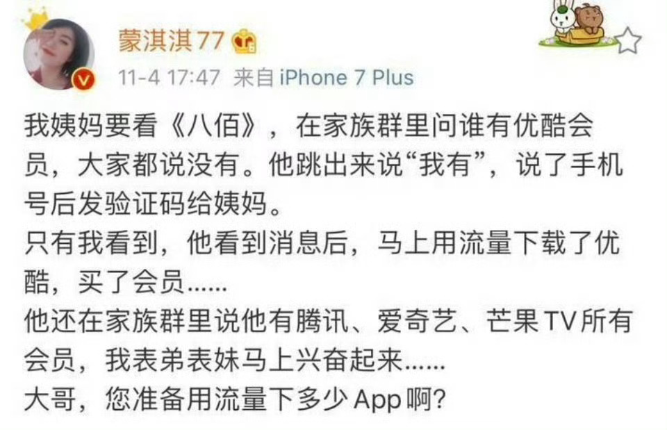 蒙淇淇霸总文学蒙淇淇的霸总文学 蒙淇淇:大哥，您准备用流量下多少App啊？ 