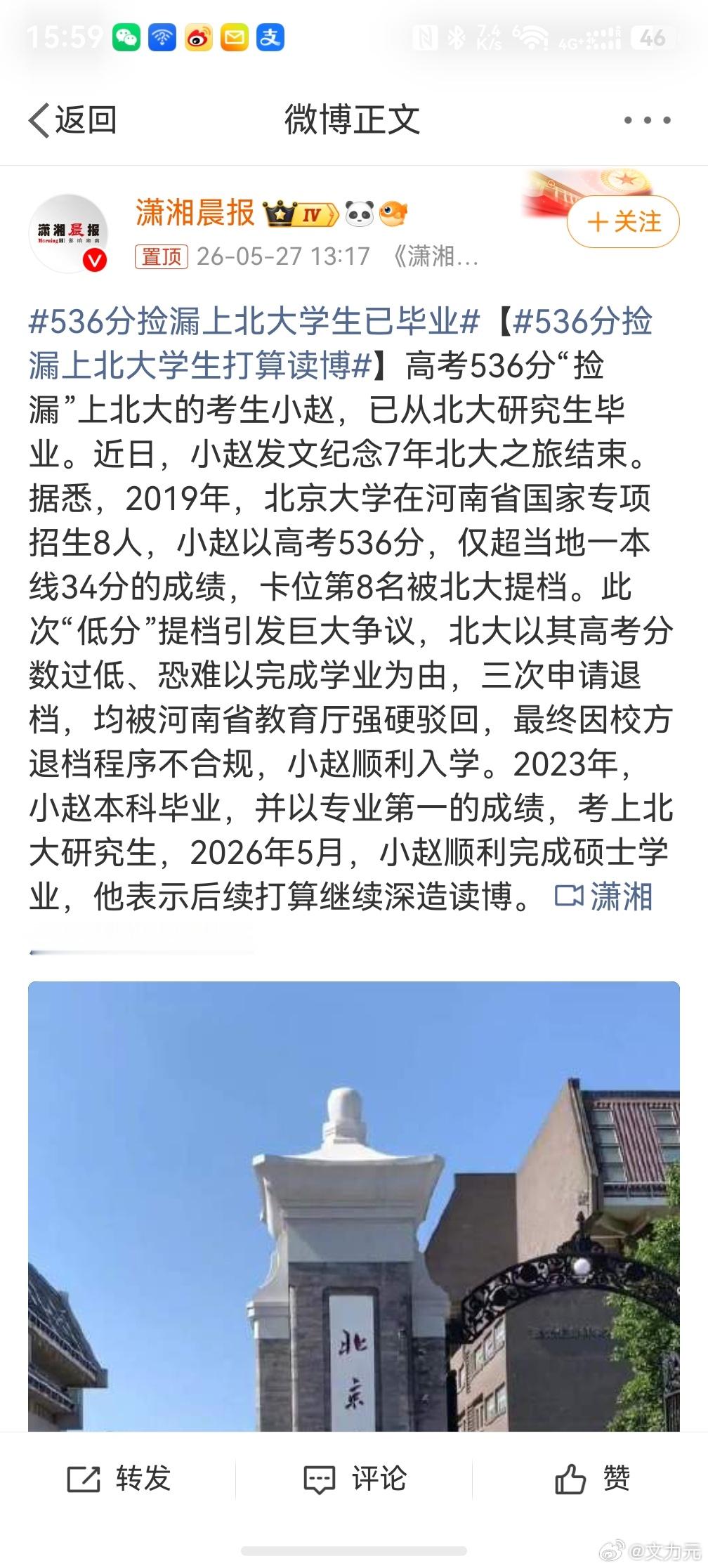 536分捡漏上北大学生打算读博，好家伙，没想到上北大都能够捡漏，羡慕已经表达不出
